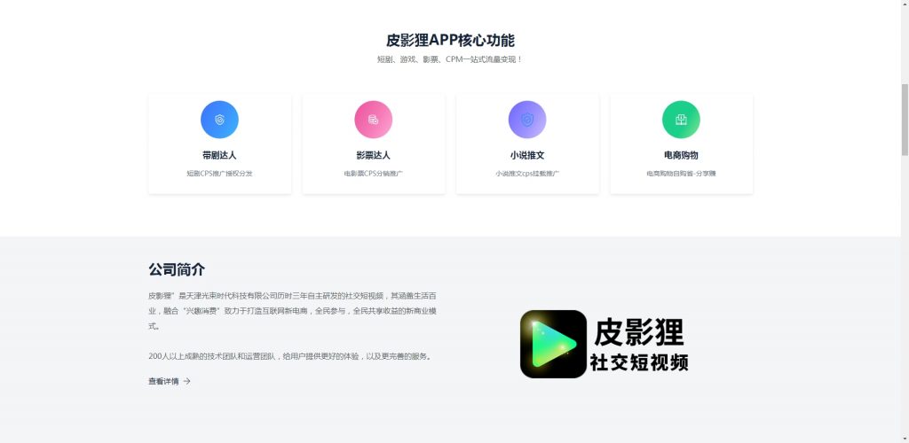 图片[2]BMW资源站-专注于网站源码、技术分享、工具软件皮影狸影视APP下载页官网源码BMW资源站-专注于网站源码、技术分享、工具软件BMW资源站