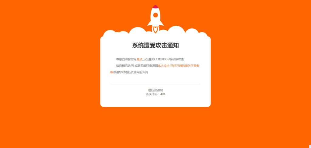 网站维护404页面html源码