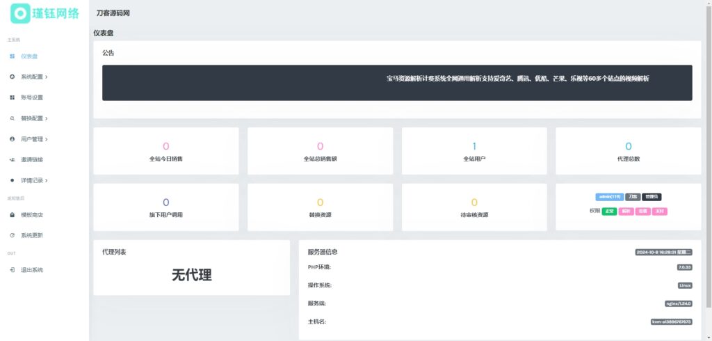 图片[2]BMW资源站-专注于网站源码、技术分享、工具软件最新觅知扶风视频解析计费系统源码V1.8.2 免授权优化版+附教程+送接口轮询插件