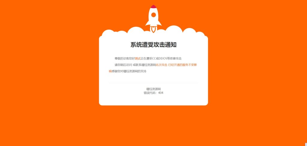 网站维护404页面html源码瑾钰资源站-专注于网站源码、技术分享、工具软件瑾钰资源站